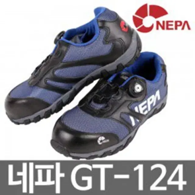 NEPA 네파 GT-124 안전화 다이얼 4인치 경량 작업화 260mm