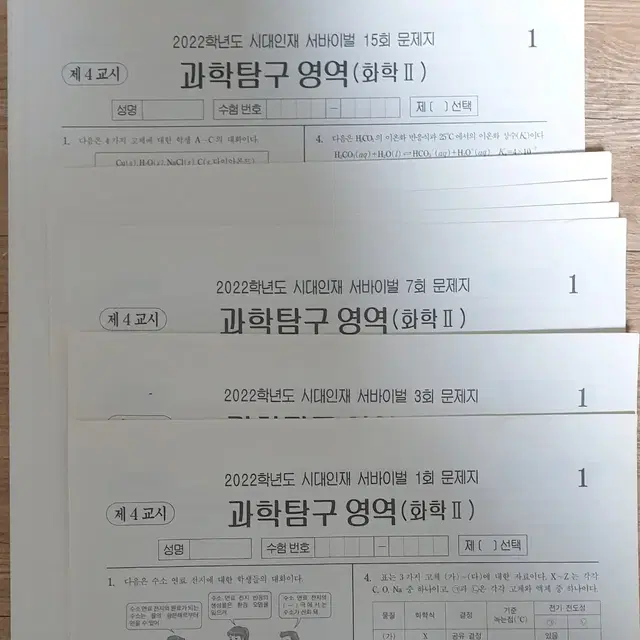 2022 화학2 시대인재 서바이벌 17회분