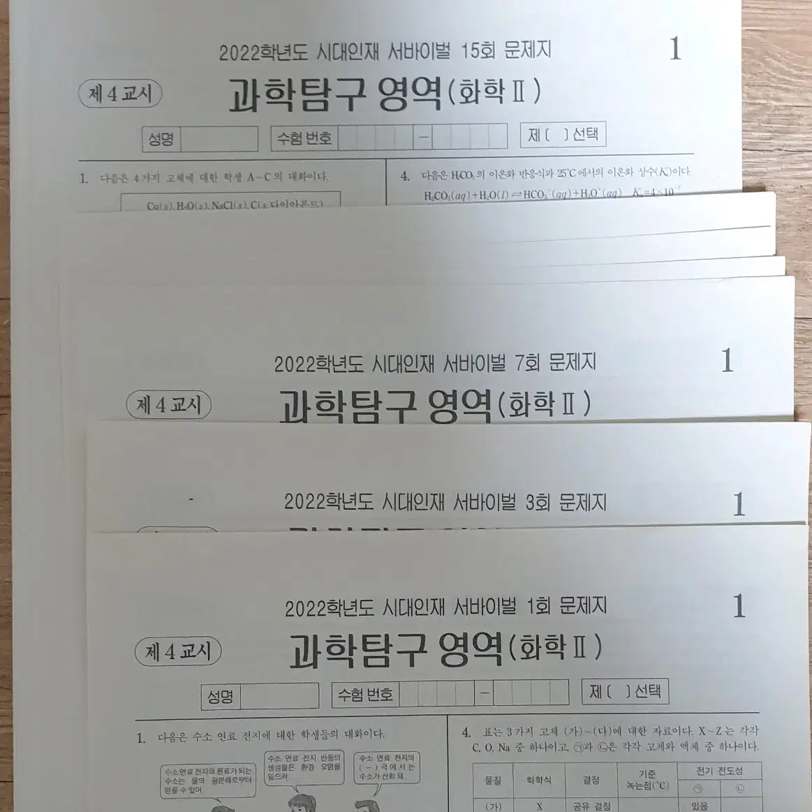 2022 화학2 시대인재 서바이벌 17회분