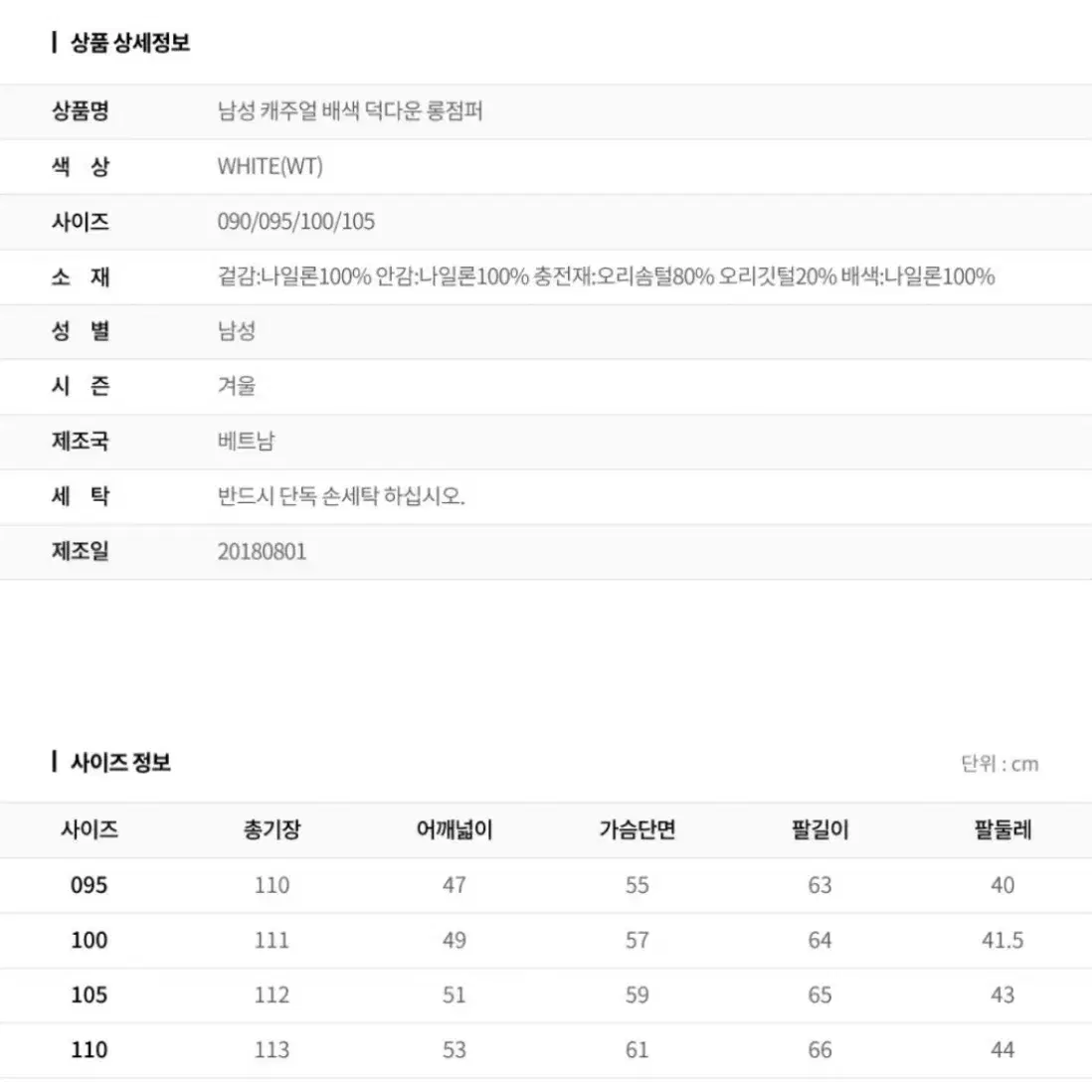 머랠 남여공용 롱패딩95 새것(1회착용)와전새갓