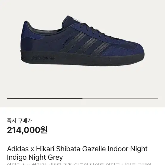 아디다스 가젤 Adidas x Hikari Shibata Gazelle