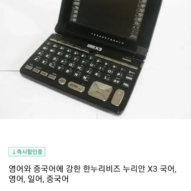 누리안 X3 전자수첩