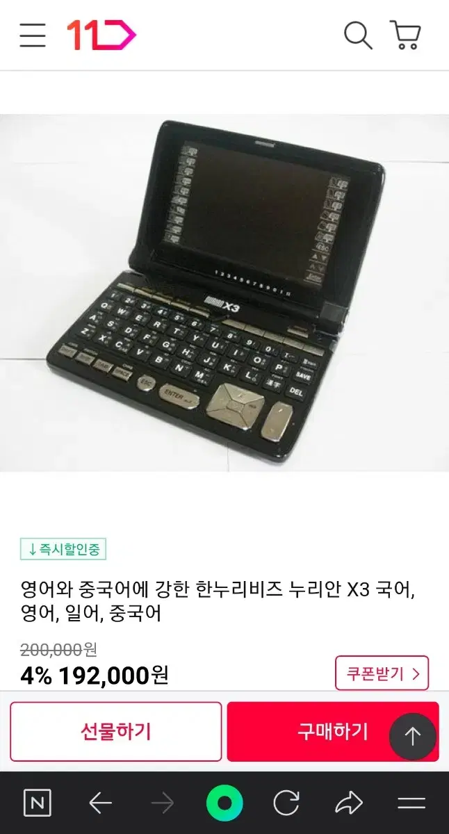 누리안 X3 전자수첩