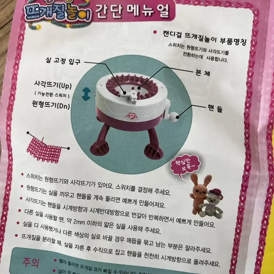 캔디걸 뜨게질놀이