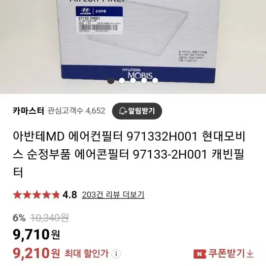 아반떼hd,md,i30,k3 에어컨 필터