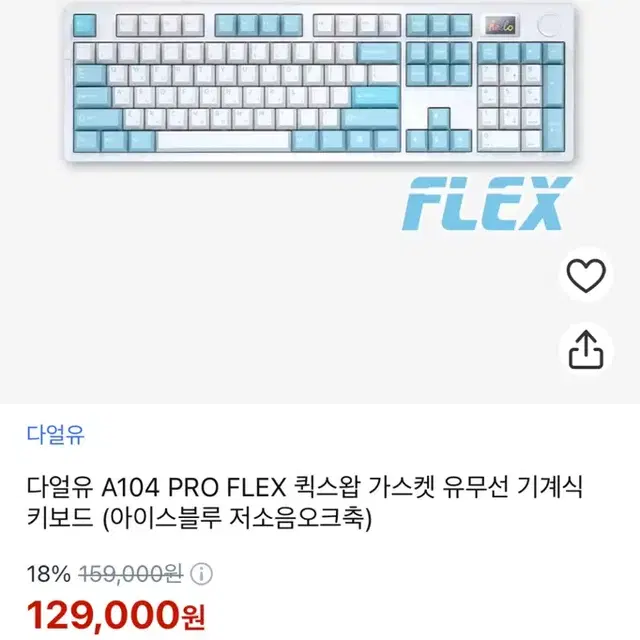 사용감X) 다얼유 A104 proflex 저소음 오크축 팝니다