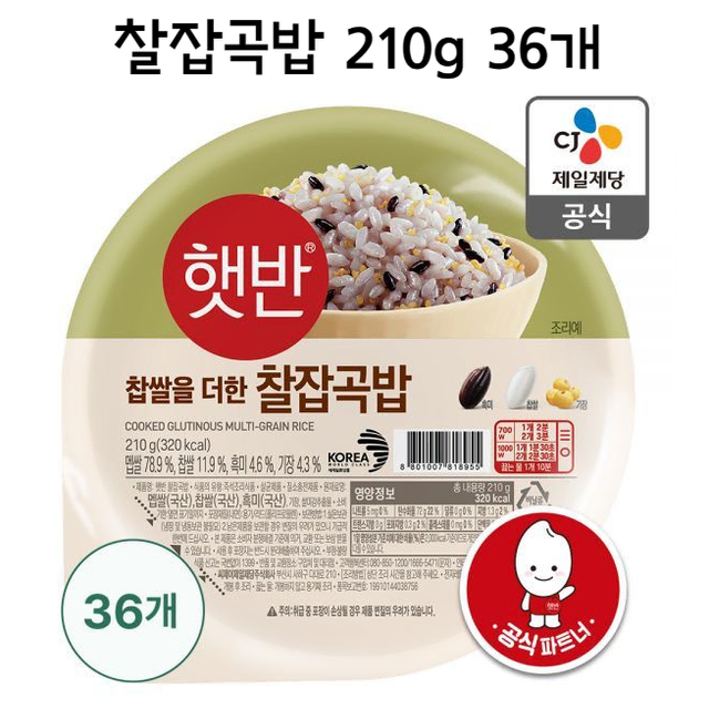 무료배송-햇반 찰잡곡밥 210g 36개 즉석밥