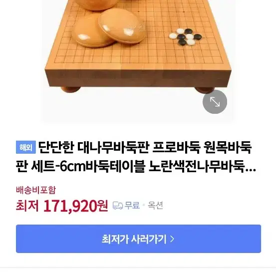 6cm 다리 바둑판 가져가세요