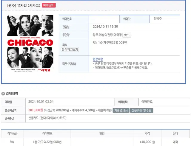 광주 시카고 10/11(금) 19:30 R석 1석 정가양도