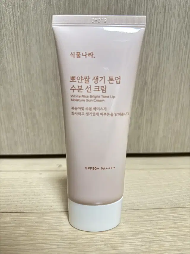 식물나라 뽀얀쌀 생기 톤업 수분 선크림 100mL