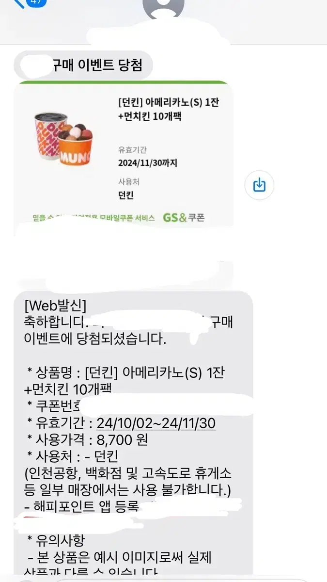 던킨 아메리카노+먼치킨 10개팩 판매합니다