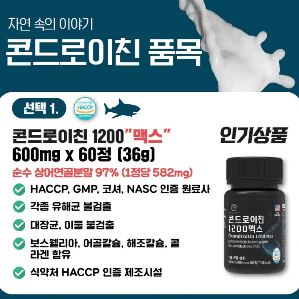 콘드로이친 1200 맥스 60정 2통