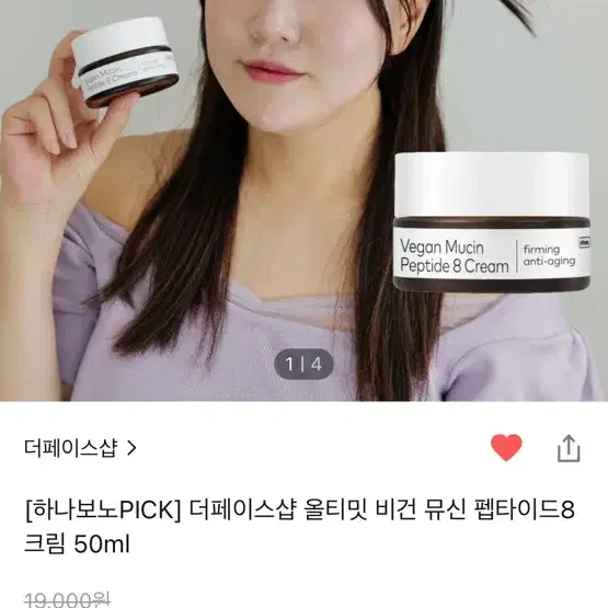 (새상품) 더페이스샵 올티밋 비건 뮤신 펩타이드8 크림 50ml