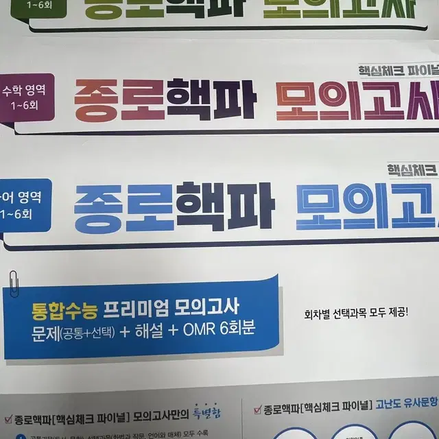 종로핵파 모의고사 국 수 영 18회분