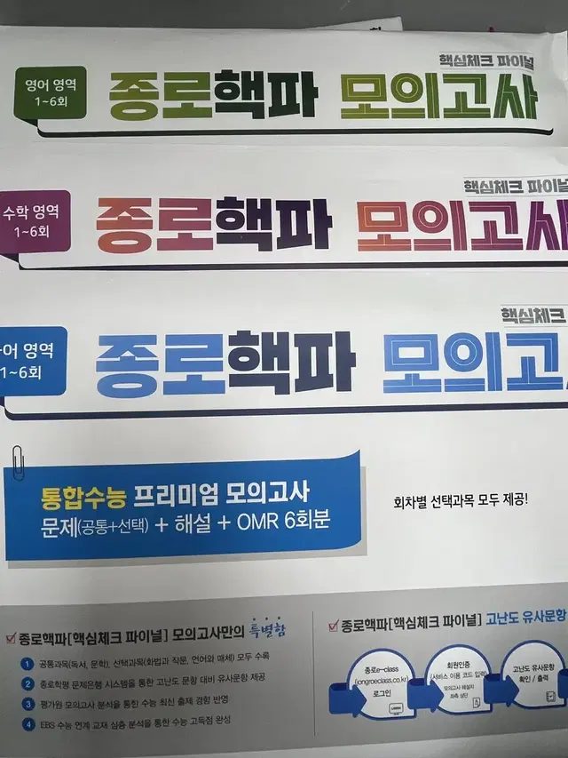 종로핵파 모의고사 국 수 영 18회분