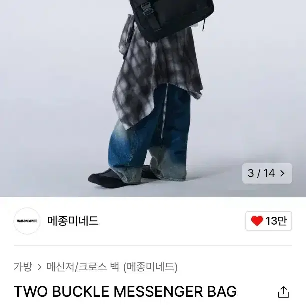 메종미네드 TWO BUCKLE MESSENGER