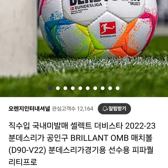 분데스리가 22/23 더비스타 공인구 매치볼 offical match b