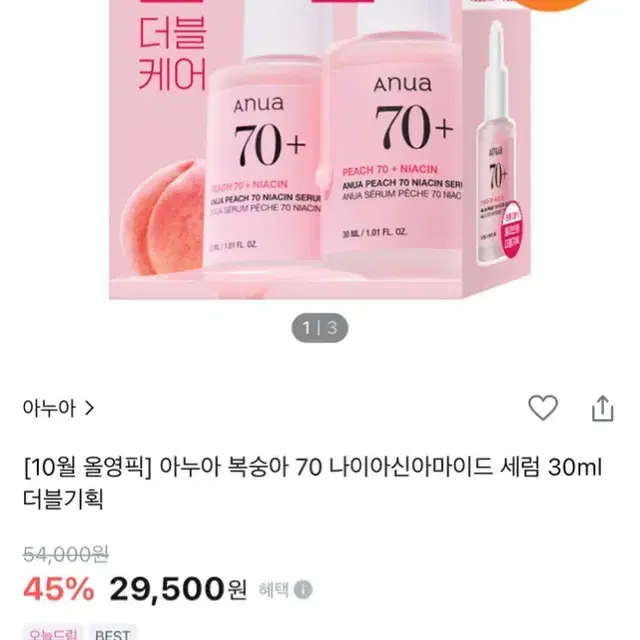 새상품 반값 아누아 복숭아 세럼 30ml