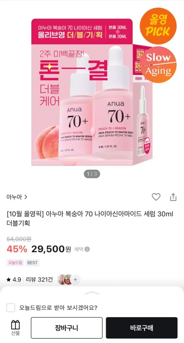 새상품 반값 아누아 복숭아 세럼 30ml