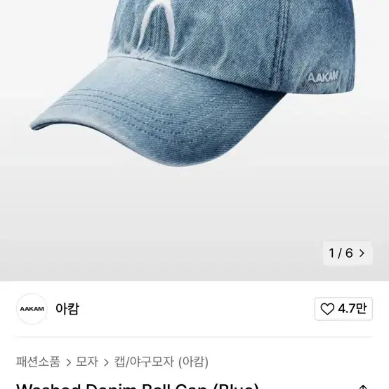 아캄 washed denim ball cap blue Asian