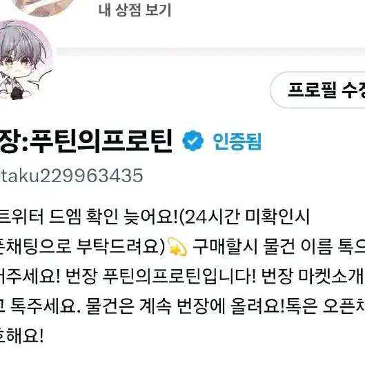 10일까지)보이싱 스토어 공구 이레이스 스타포라 크로노바