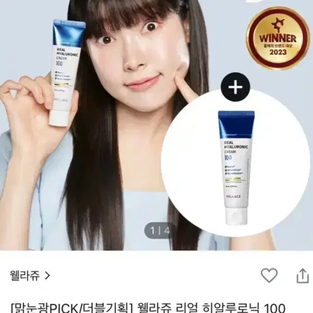 웰라쥬 리얼 히알루로닉 100 크림 50ml*2