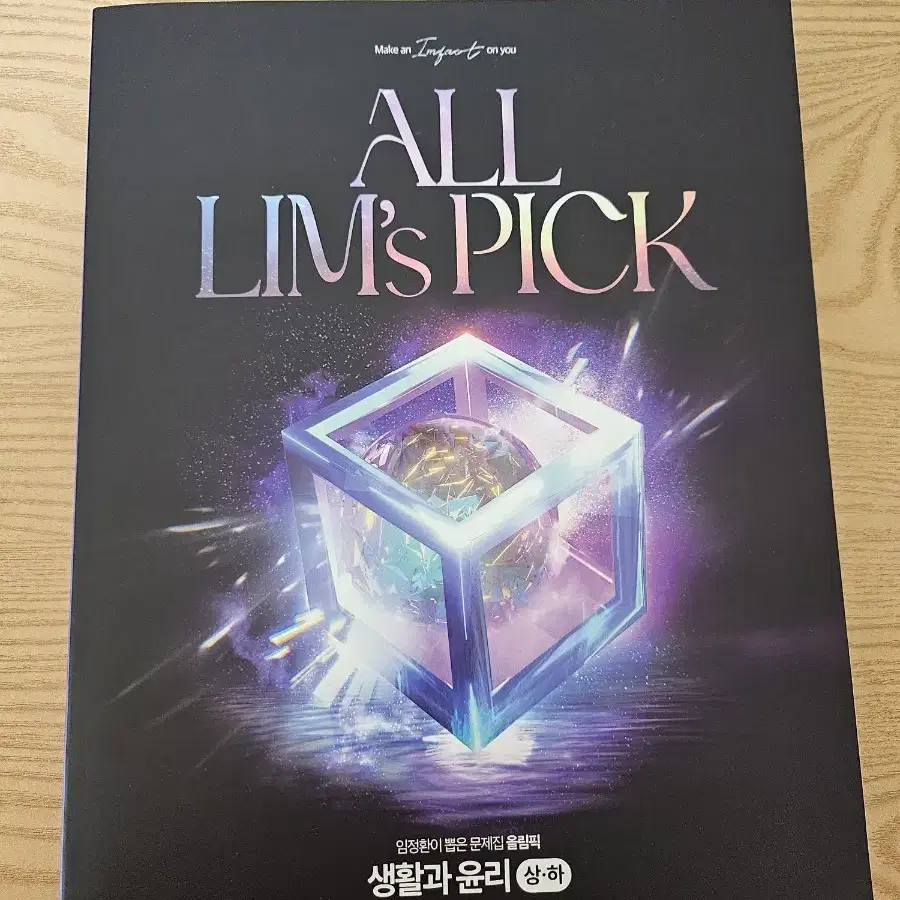 [네고가능/무료배송] 대성마이맥 2025 All LIM'S PICK