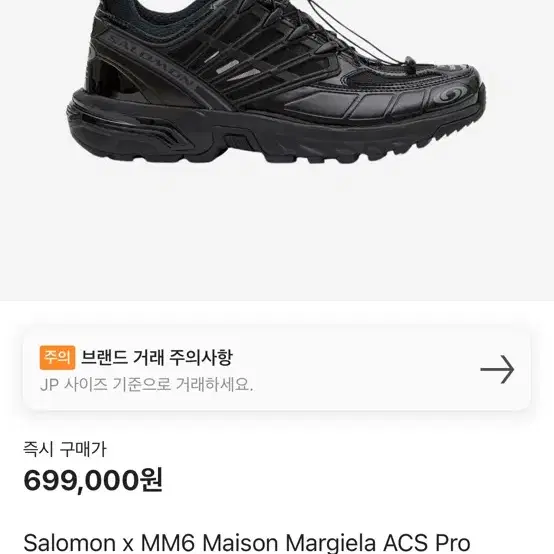 살로몬 x 메종마르지엘라 ACS PRO 블랙 275 새상품