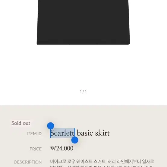 [단종] kleesier(coap) Scarlett basic skirt