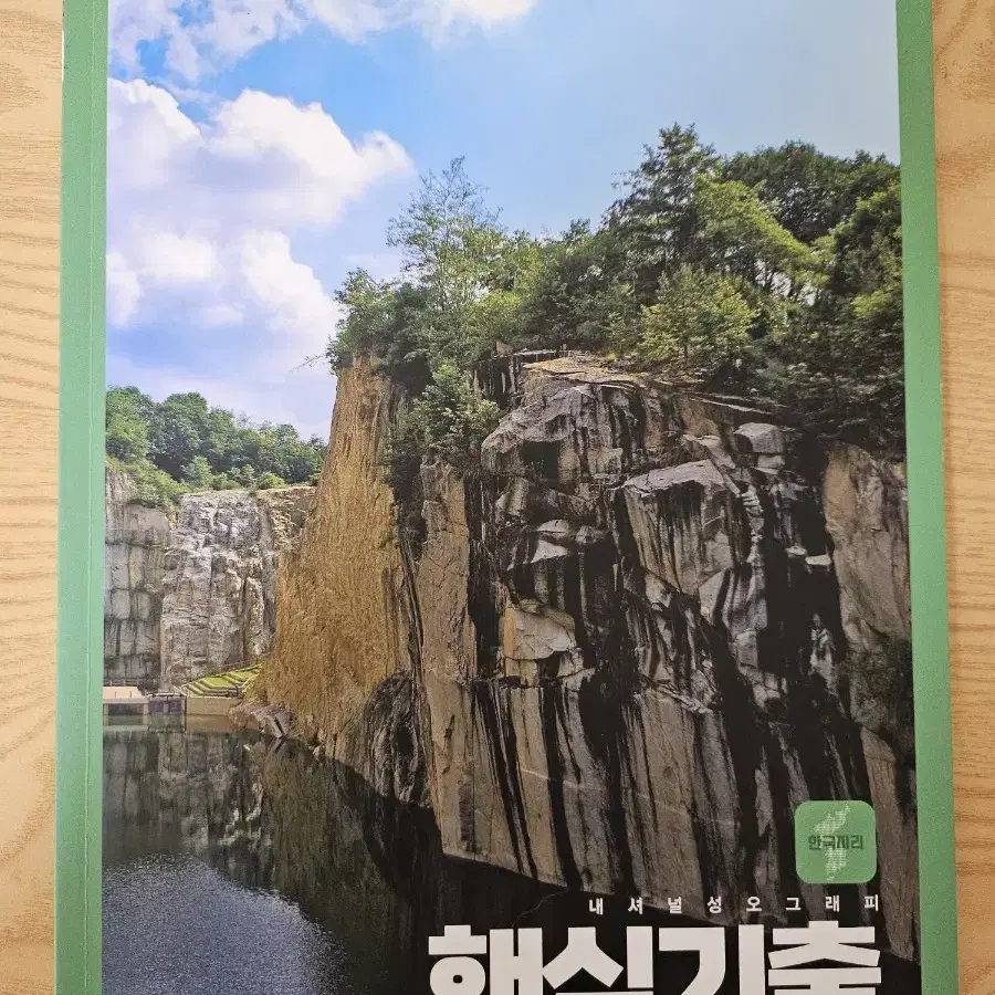 [네고가능/무료배송] 대성마이맥 2025 고3  핵심기출_한국지리