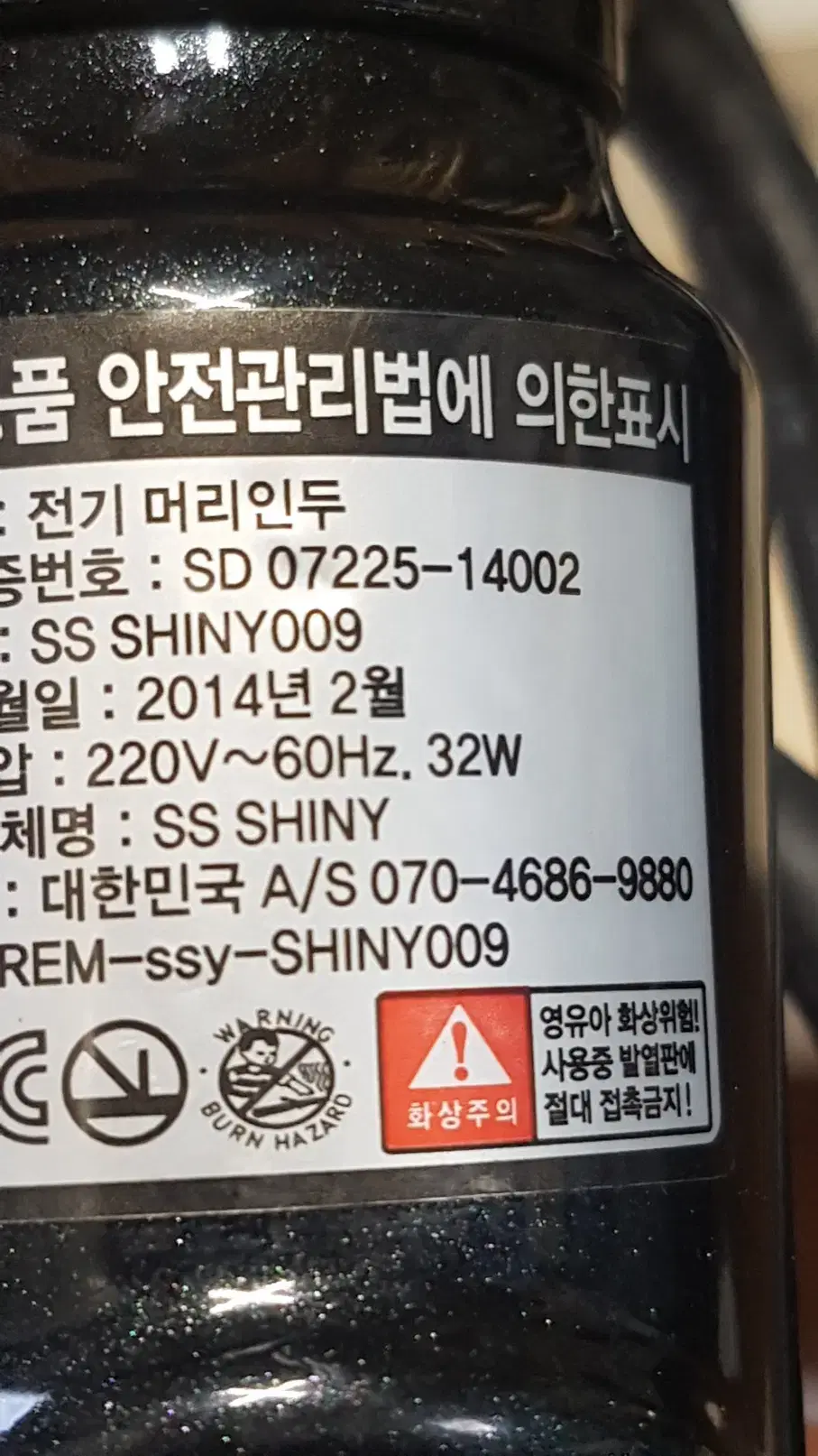 더블에스샤이니 전기고대기 빵빵고데기 SS SHINY 2.0 배송비 별도