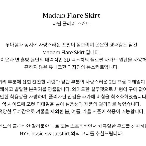 시엔느 Madam Flare Skirt