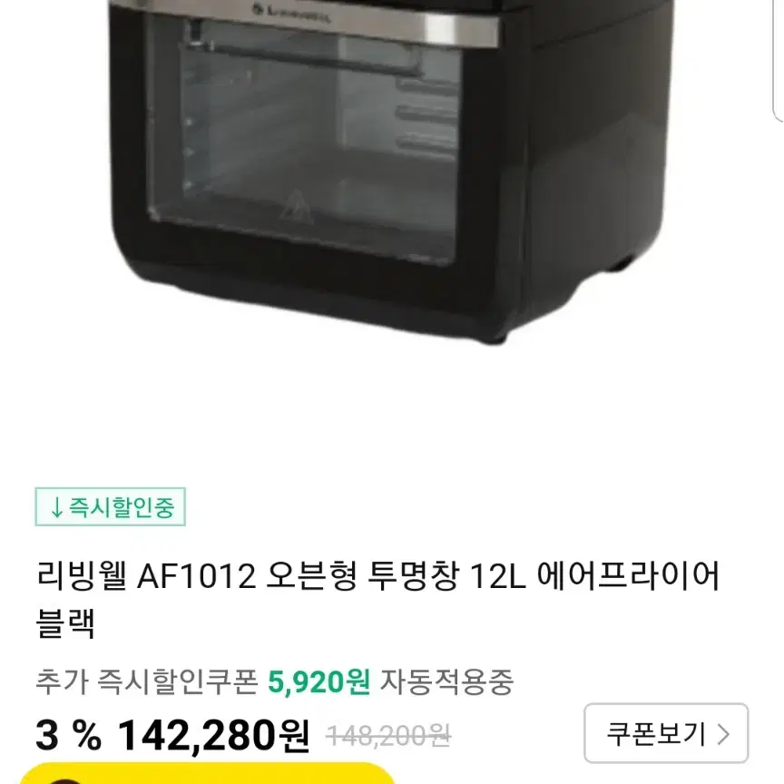 리빙웰 AF1012 오븐형 투명창