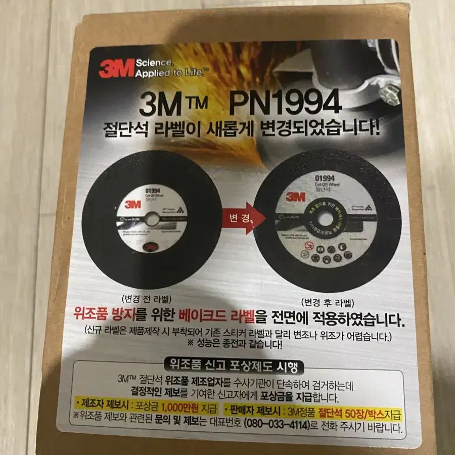 3M 4인치 절단석 PN1994 새제품 50장