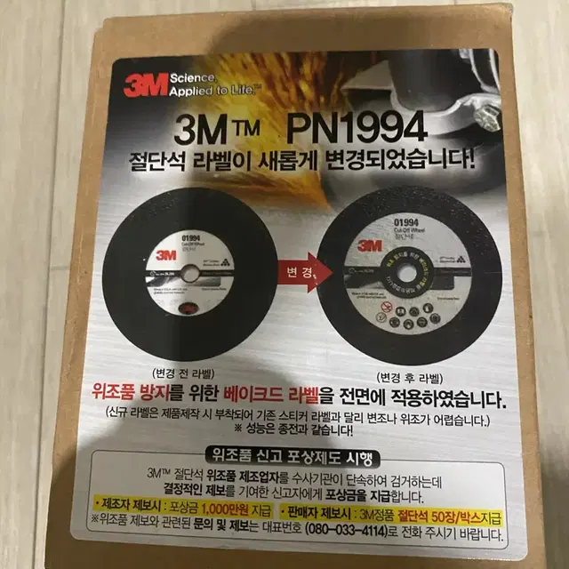 3M 4인치 절단석 PN1994 새제품 50장