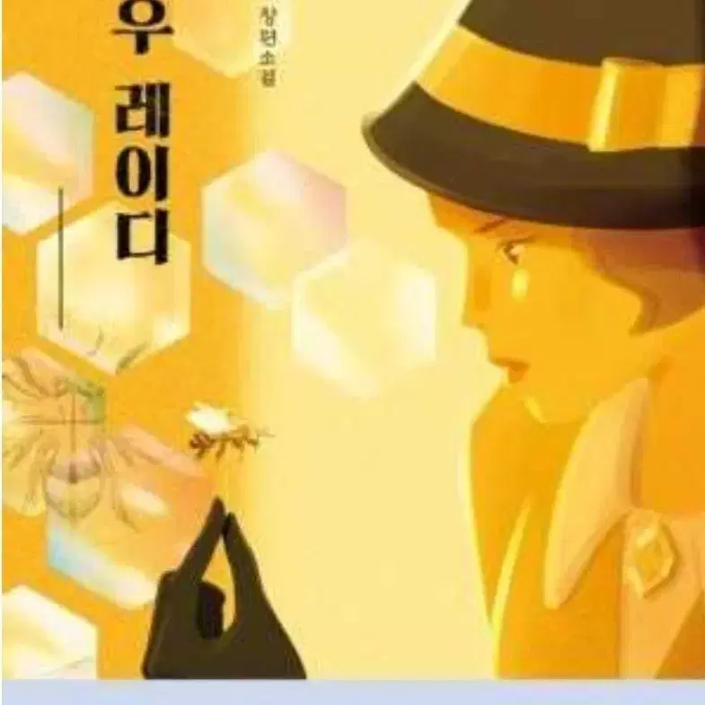 옐로우 레이디