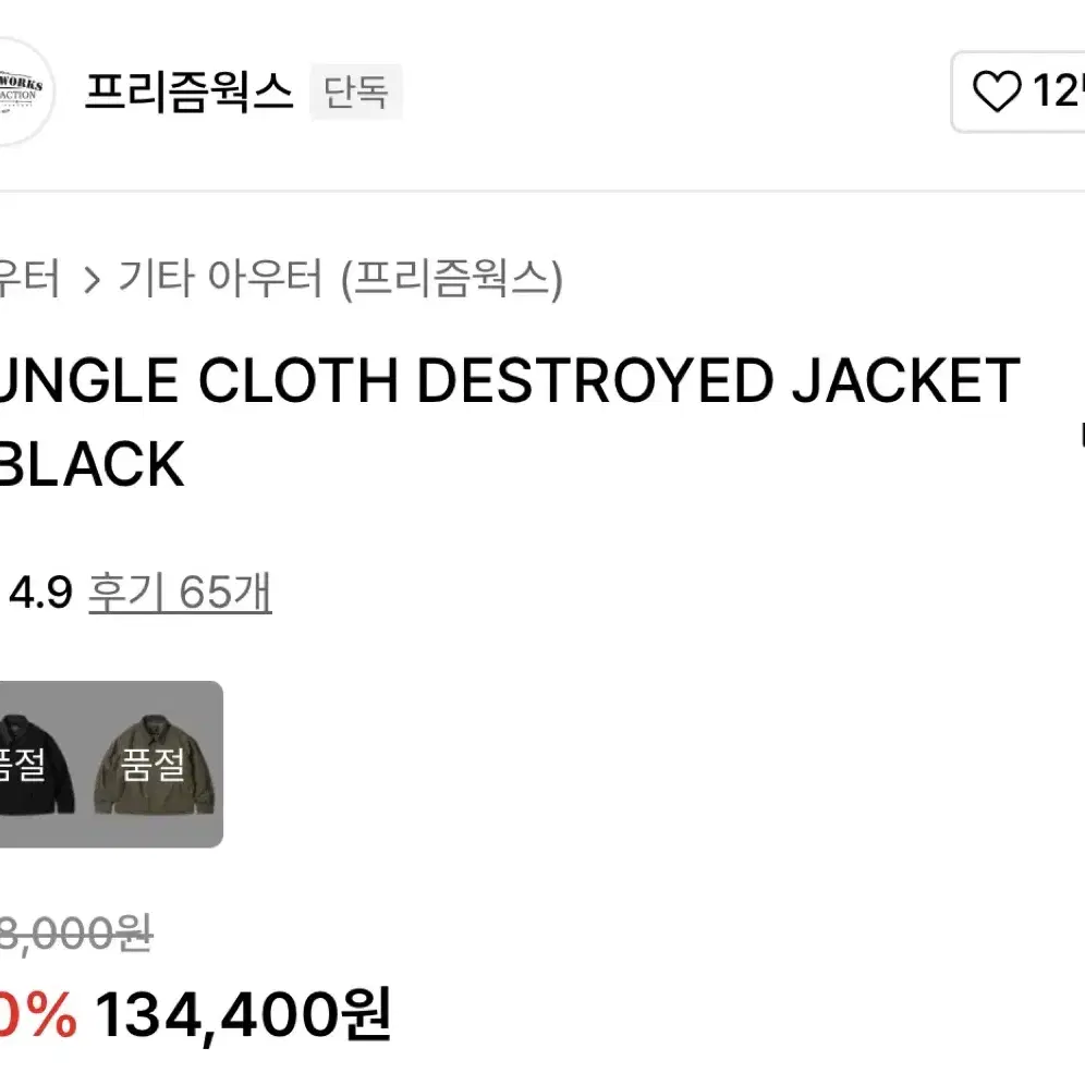 [L] JUNGLE CLOTH DESTROYED JACKET