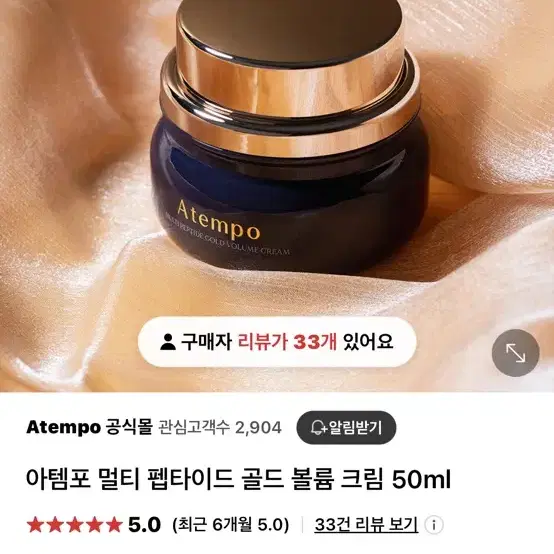 아템포 멀티 펩타이드 골드 볼륨 크림 50ml