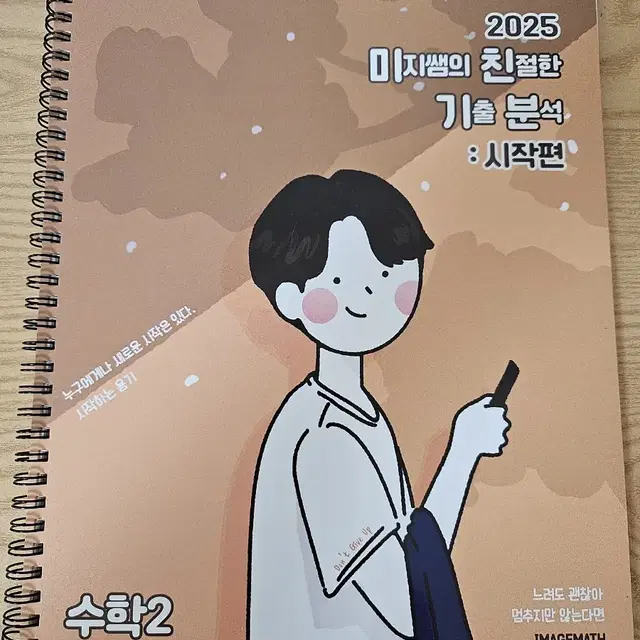 대성마이맥 2025 미친기분 [시작편 ] 수학 2