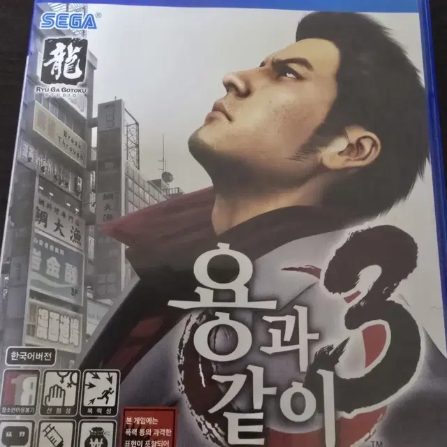 플스4 PS4 용과 같이 3 판매합니다.