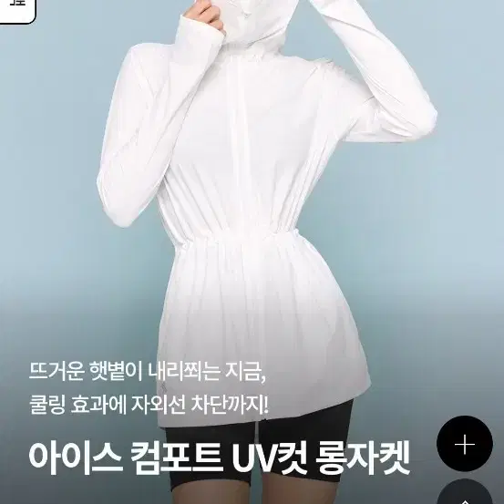 젝시믹스 아이스 컴포트 UV컷 롱자켓 아이보리