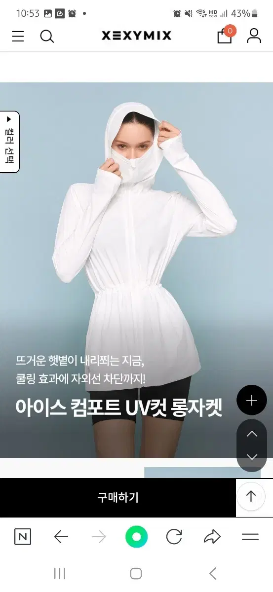 젝시믹스 아이스 컴포트 UV컷 롱자켓 아이보리