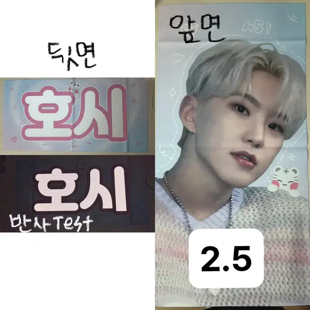 세븐틴 호시 슬로건 양도 반사슬로건