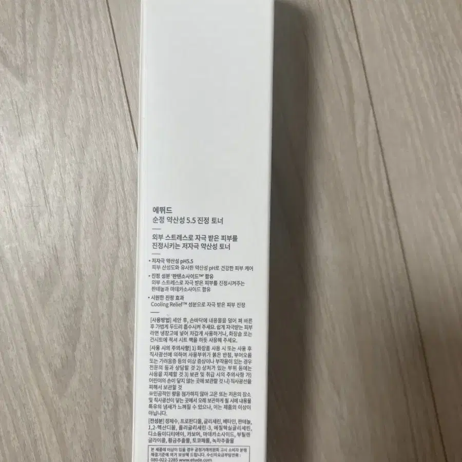 에뛰드 순정 약산성 토너200ml (새상품)