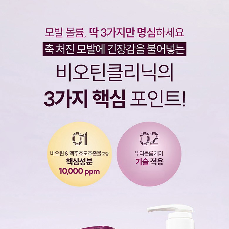 무료배송-엘라스틴 샴푸 1000ml 2개 비오틴클리닉 맥주효모 볼륨케어