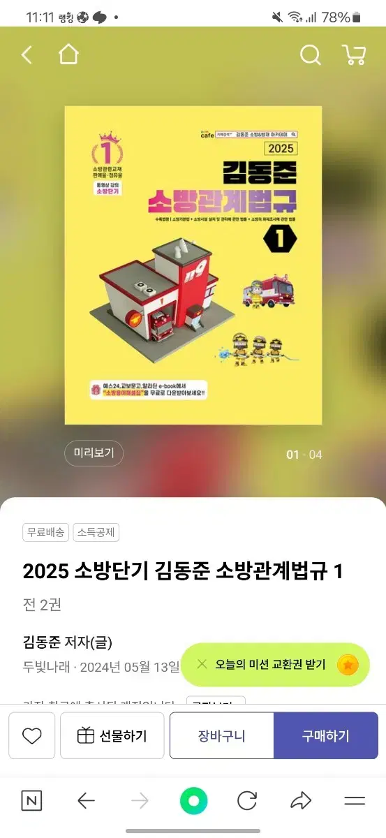 2025 김동준 소방관계법규 1