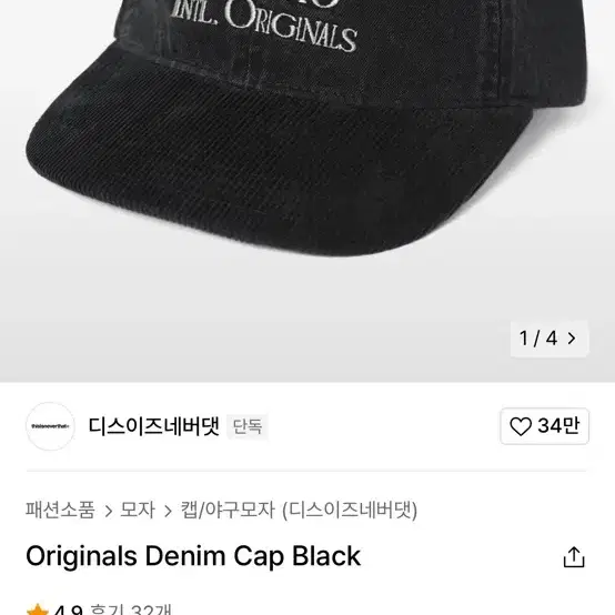 [디스이즈네버댓] Originals Denim Cap Black