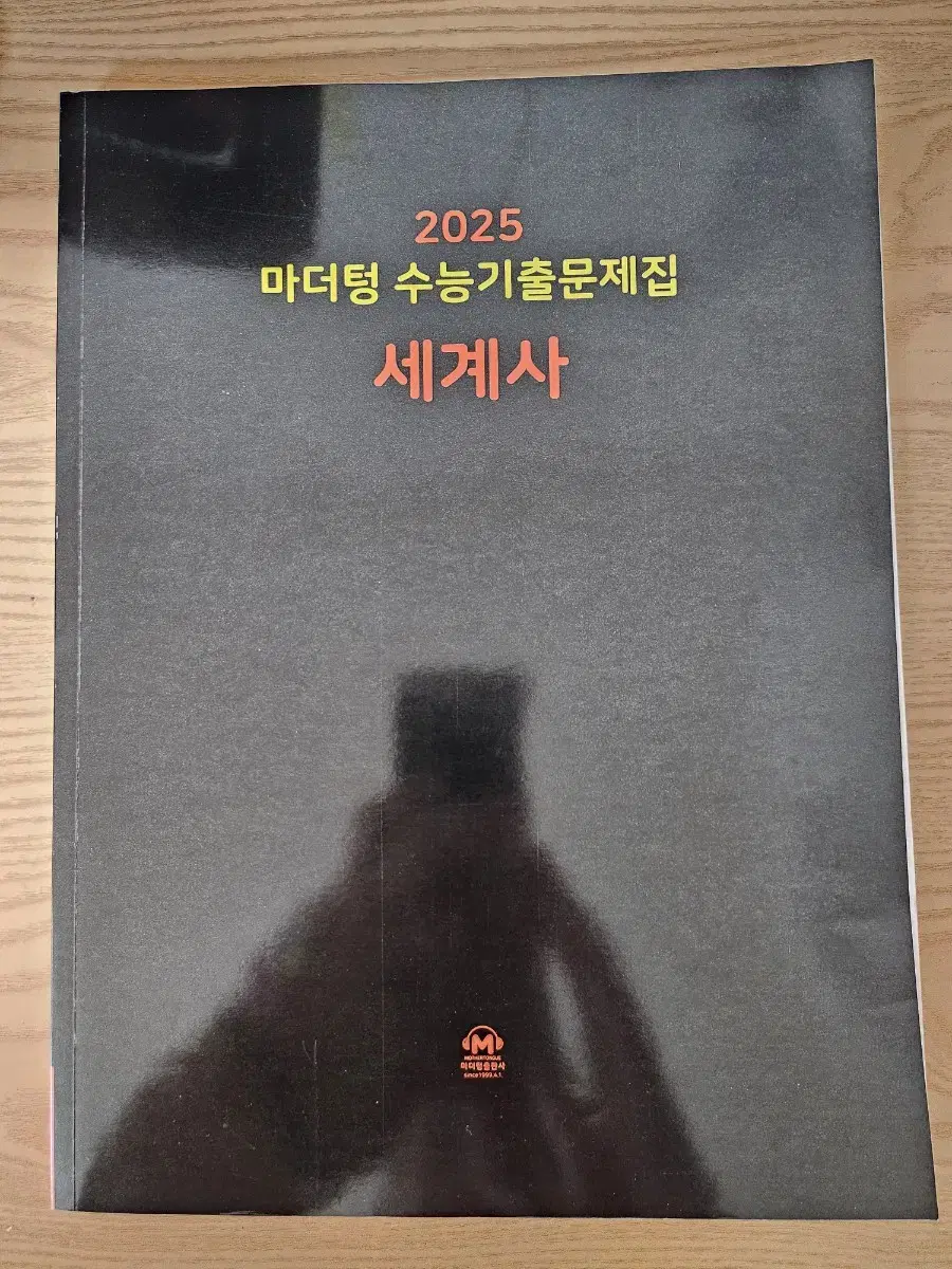 네고가능 / 2025 마더텅 수능기출문제집 세계사