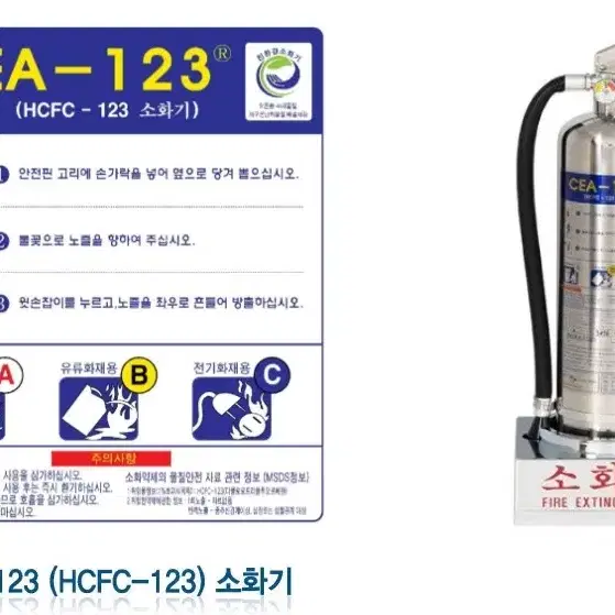 hcfc123. 소화기.  3kg