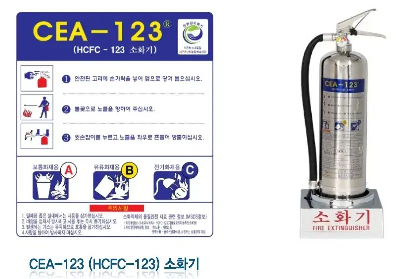 hcfc123. 소화기.  3kg